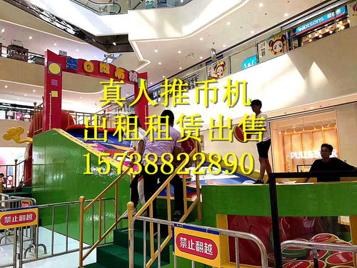 連云港真人推幣機租賃服務 工廠現貨，快捷省心