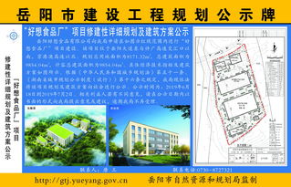 好想食品廠項目修建性詳細規劃及建筑方案公示網站建設解析